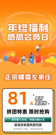螺蛳粉拼团商品阶梯团年终大促活动配图海报