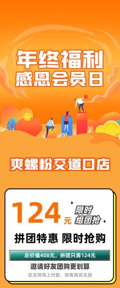 螺蛳粉拼团无阶梯团年终大促活动配图海报