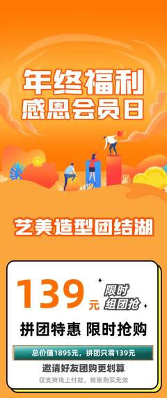 美发拼团商品阶梯团年终大促活动配图海报