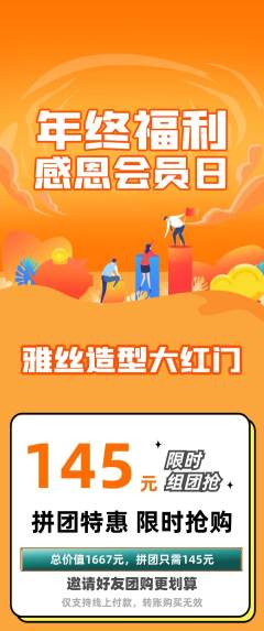 美发拼团无阶梯团年终大促活动配图海报