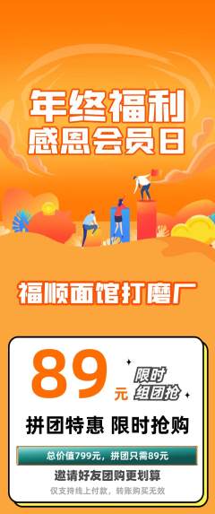 面馆拼团价格阶梯团年终大促活动配图海报
