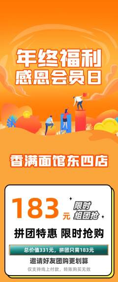 面馆拼团无阶梯团年终大促活动配图海报