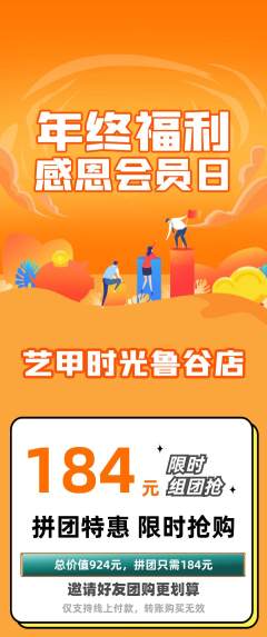 美甲拼团满血版年终大促活动配图海报
