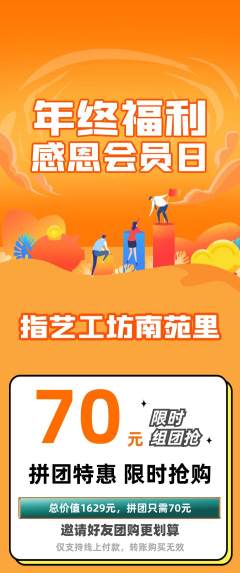 美甲拼团商品阶梯团年终大促活动配图海报