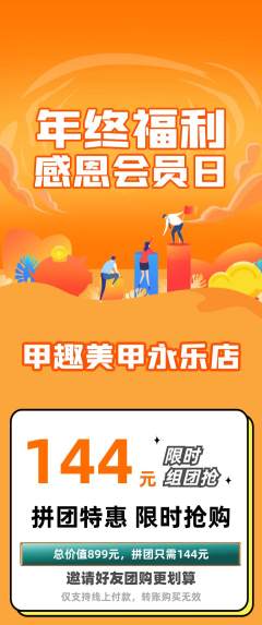 美甲拼团无阶梯团年终大促活动配图海报