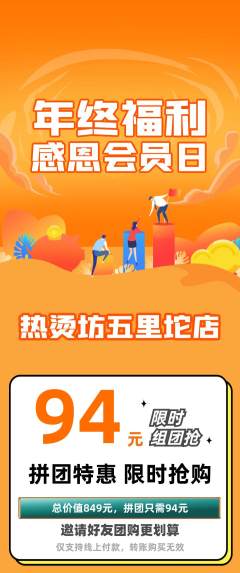 麻辣烫拼团满血版年终大促活动配图海报