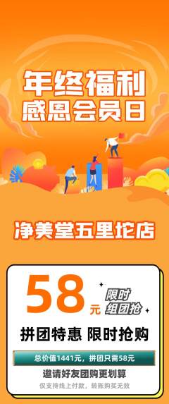 美容拼团商品阶梯团年终大促活动配图海报