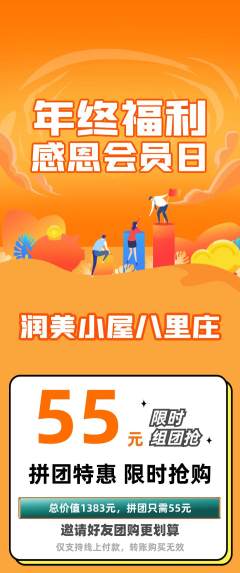 美容拼团无阶梯团年终大促活动配图海报