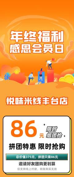 米线拼团价格阶梯团年终大促活动配图海报