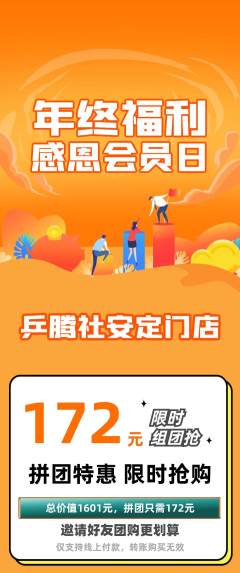 乒乓球馆拼团商品阶梯团年终大促活动配图海报