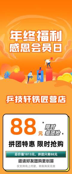 乒乓球馆拼团无阶梯团年终大促活动配图海报