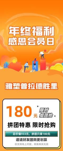 普拉提拼团满血版年终大促活动配图海报