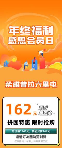 普拉提拼团价格阶梯团年终大促活动配图海报