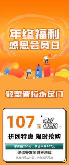 普拉提拼团无阶梯团年终大促活动配图海报