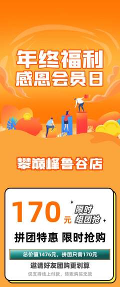 攀岩拼团无阶梯团年终大促活动配图海报