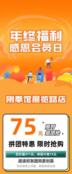 拳击格斗拼团满血版年终大促活动配图海报