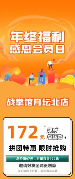 拳击格斗拼团商品阶梯团年终大促活动配图海报