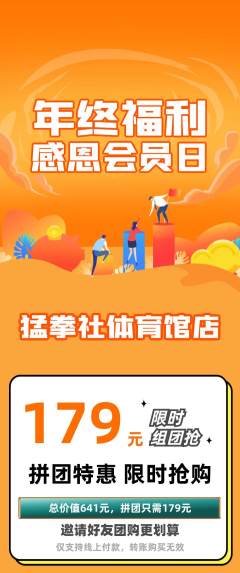 拳击格斗拼团无阶梯团年终大促活动配图海报