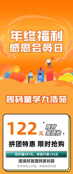 少儿编程拼团商品阶梯团年终大促活动配图海报