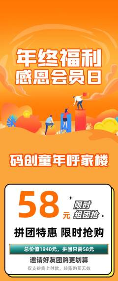 少儿编程拼团无阶梯团年终大促活动配图海报