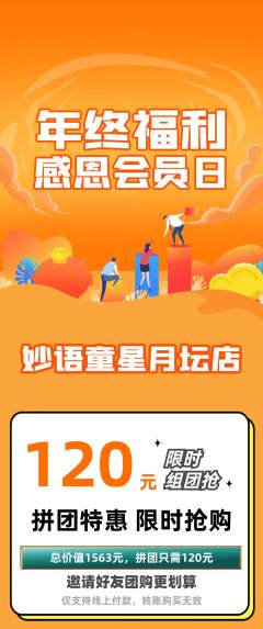 少儿口才拼团价格阶梯团年终大促活动配图海报