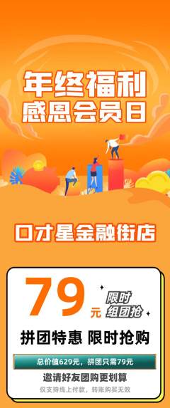 少儿口才拼团无阶梯团年终大促活动配图海报