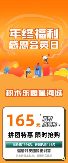 少儿乐高拼团满血版年终大促活动配图海报