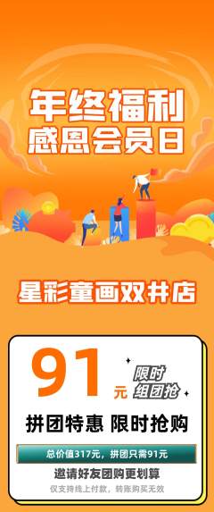少儿美术拼团价格阶梯团年终大促活动配图海报