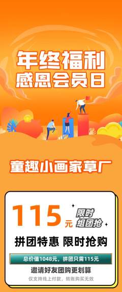 少儿美术拼团商品阶梯团年终大促活动配图海报