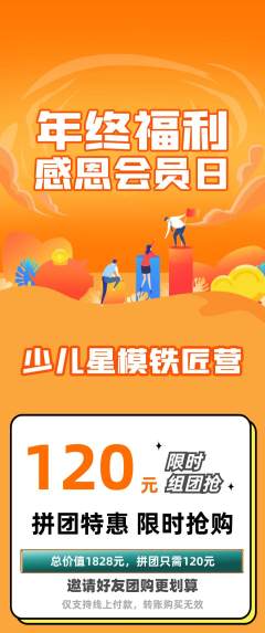 少儿模特拼团满血版年终大促活动配图海报