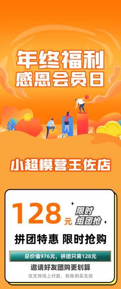 少儿模特拼团价格阶梯团年终大促活动配图海报
