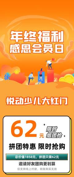 少儿体育拼团价格阶梯团年终大促活动配图海报