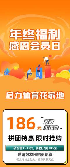 少儿体育拼团商品阶梯团年终大促活动配图海报