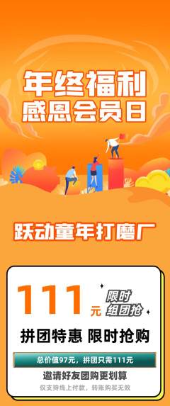 少儿体育拼团无阶梯团年终大促活动配图海报