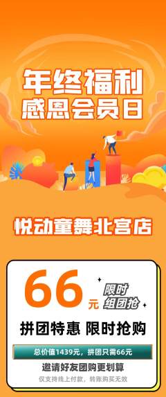 少儿舞蹈拼团满血版年终大促活动配图海报