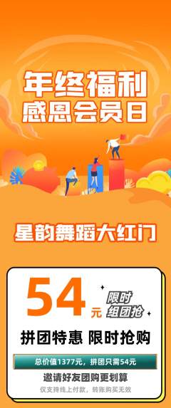 少儿舞蹈拼团价格阶梯团年终大促活动配图海报