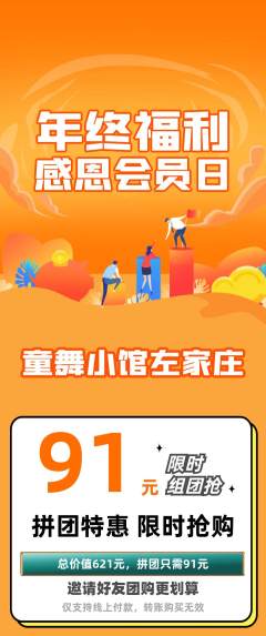 少儿舞蹈拼团商品阶梯团年终大促活动配图海报