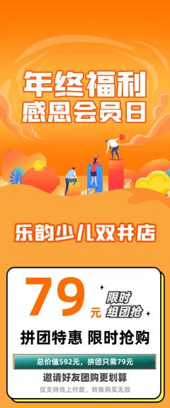 少儿乐器拼团商品阶梯团年终大促活动配图海报
