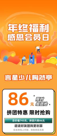 少儿主持拼团价格阶梯团年终大促活动配图海报