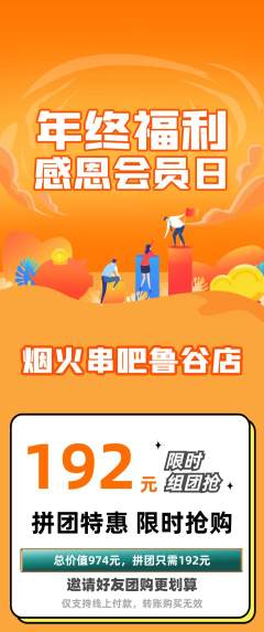 烧烤拼团满血版年终大促活动配图海报
