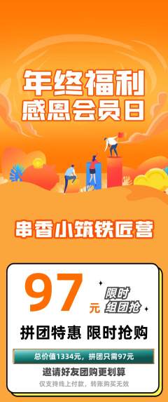 烧烤拼团价格阶梯团年终大促活动配图海报