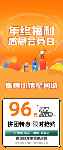 烧烤拼团无阶梯团年终大促活动配图海报
