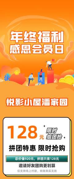 私人影院拼团满血版年终大促活动配图海报
