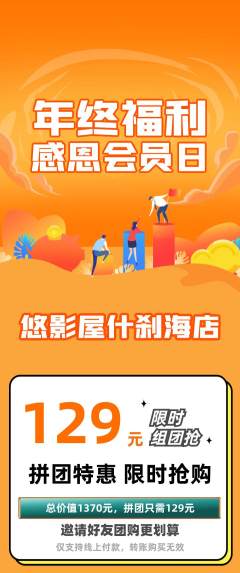 私人影院拼团价格阶梯团年终大促活动配图海报
