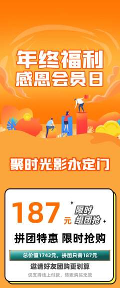 私人影院拼团商品阶梯团年终大促活动配图海报