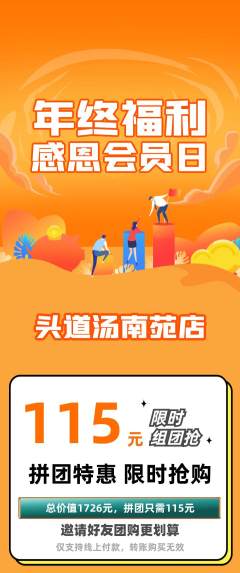 头道汤拼团满血版年终大促活动配图海报