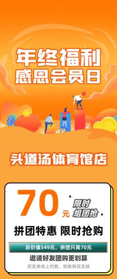头道汤拼团价格阶梯团年终大促活动配图海报