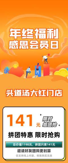 头道汤拼团商品阶梯团年终大促活动配图海报
