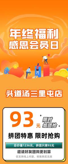 头道汤拼团无阶梯团年终大促活动配图海报
