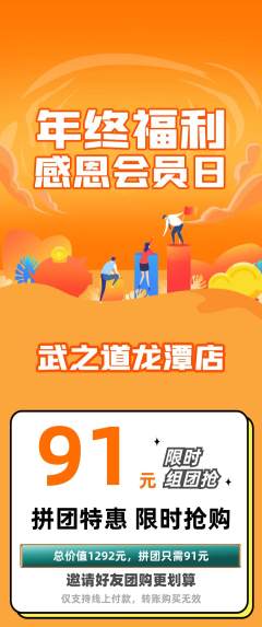 跆拳道拼团价格阶梯团年终大促活动配图海报